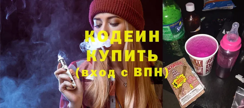 Codein Purple Drank Салават